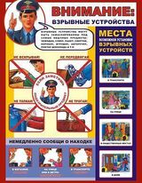 Взрывные устройства